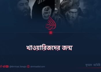 খাওয়ারিজদের জন্ম