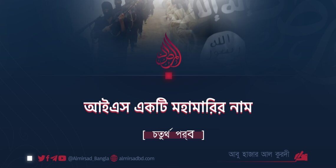 আইএস একটি মহামারীর নাম
