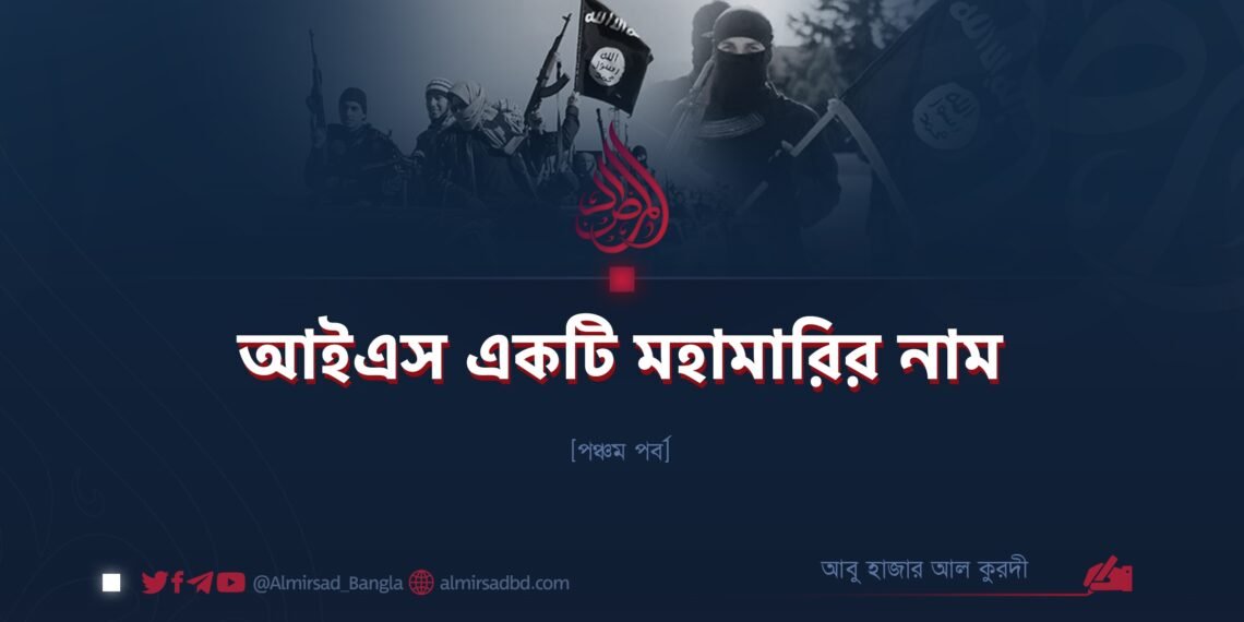 আইএস একটি মহামারির নাম