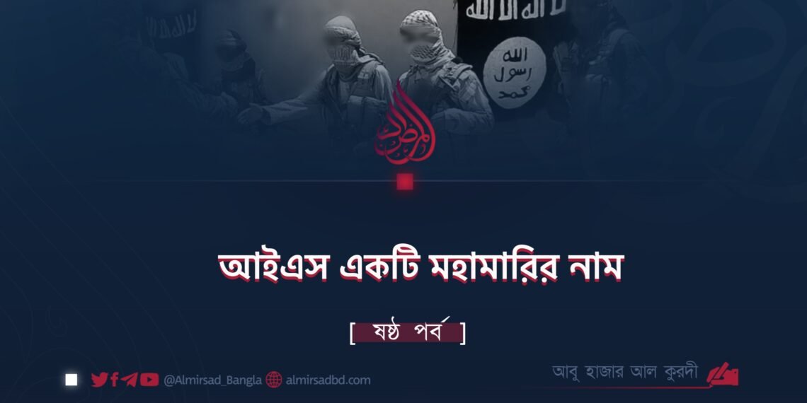 আইএস একটি মহামারির নাম