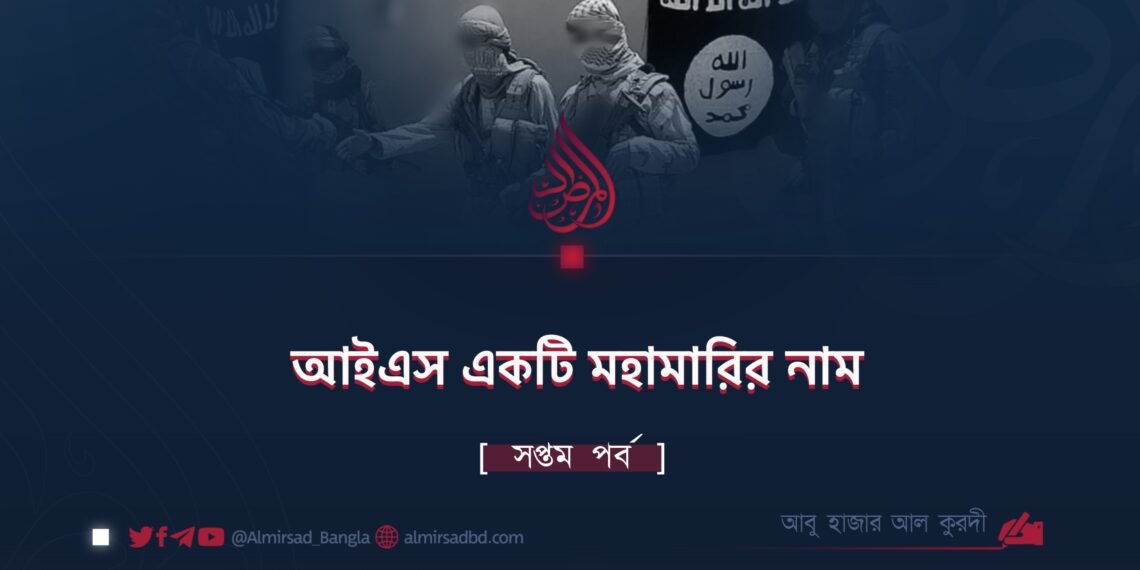 আইএস একটি মহামারির নাম