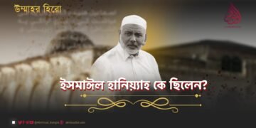 ইসমাঈল হানিয়্যাহ কে ছিলেন?