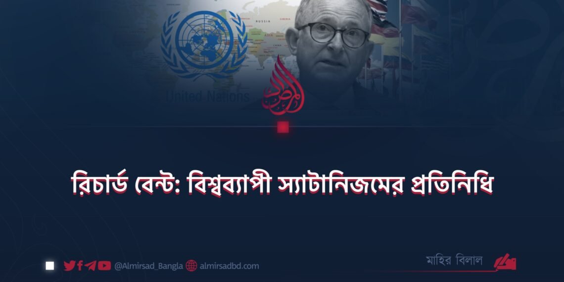 রিচার্ড বেন্ট: বিশ্বব্যাপী স্যাটানিজমের প্রতিনিধি
