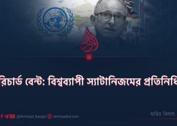 রিচার্ড বেন্ট: বিশ্বব্যাপী স্যাটানিজমের প্রতিনিধি