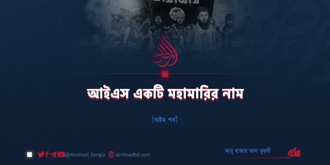 দাঈশ একটি মহামারির নাম