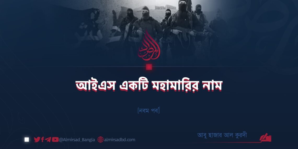 আইএস একটি মহামারির নাম