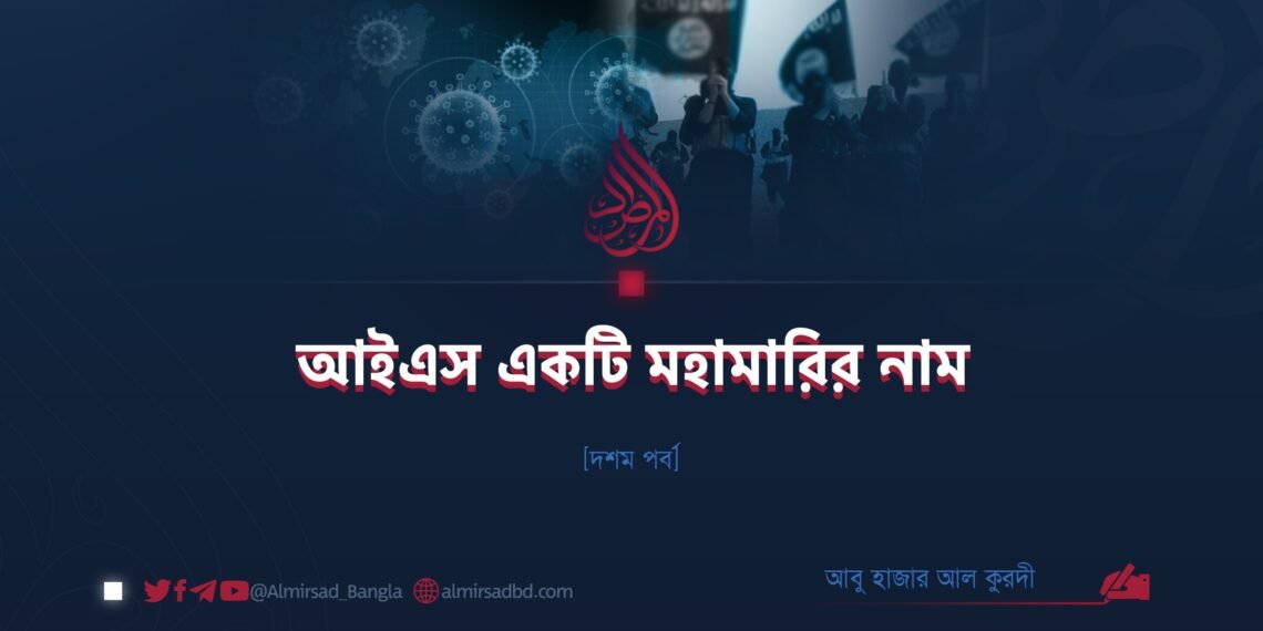আইএস একটি মহামারির নাম