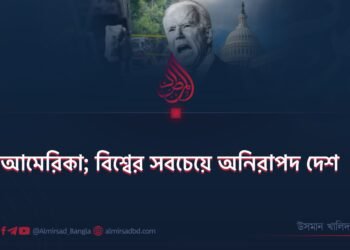আমেরিকা; বিশ্বের সবচেয়ে অনিরাপদ দেশ