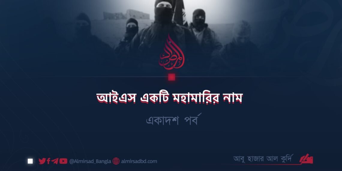 আইএস একটি মহামারির নাম