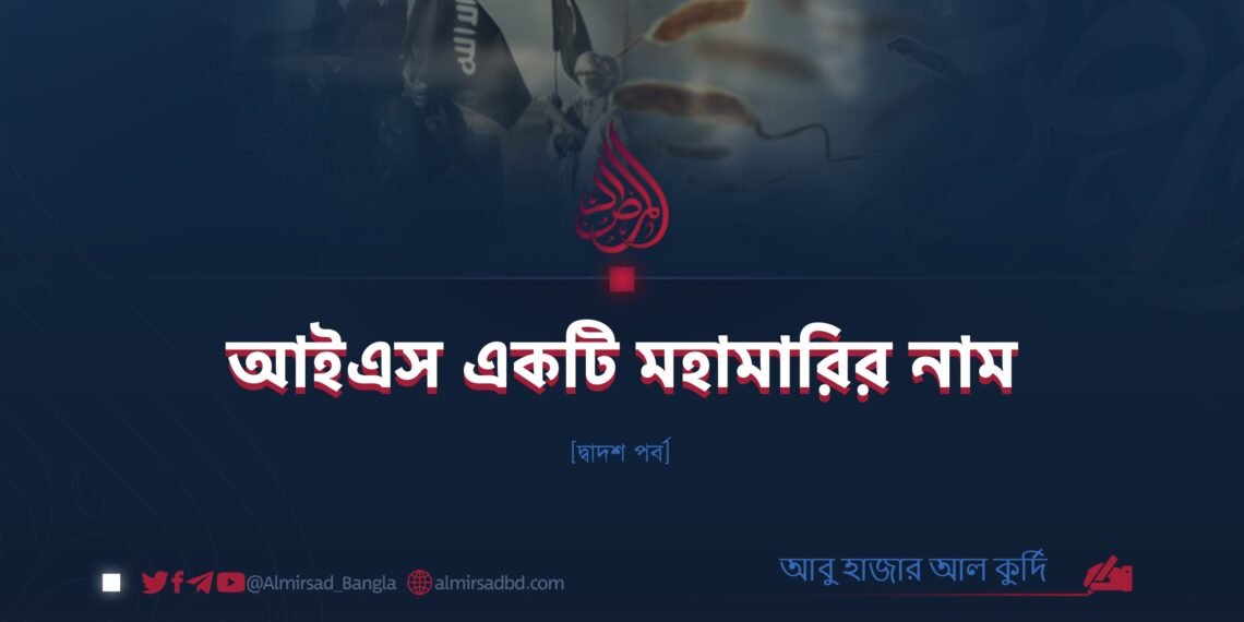 আইএস একটি মহামারির নাম