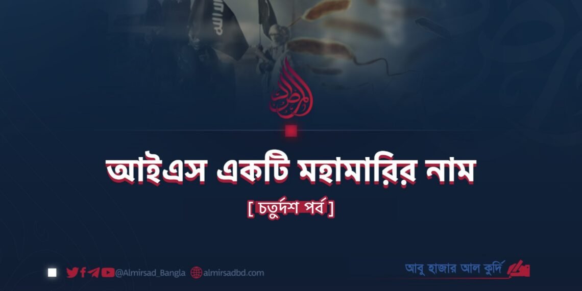 আইএস একটি মহামারির নাম