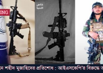 বাঘলানে শহীদ মুজাহিদের রক্তের প্রতিশোধ : আইএসকেপি’র বিরুদ্ধে অভিযান