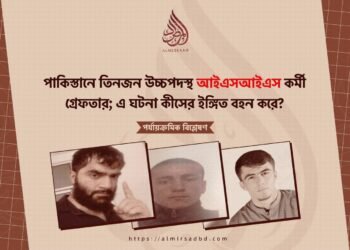 পাকিস্তানে তিনজন উচ্চপদস্থ আইএসআইএস কর্মী গ্রেফতার; এ ঘটনা কীসের ইঙ্গিত বহন করে?