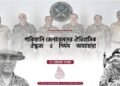 পাকিস্তানি জেনারেলদের ঐতিহাসিক ঔদ্ধত্য ও নির্মম অত্যাচার!