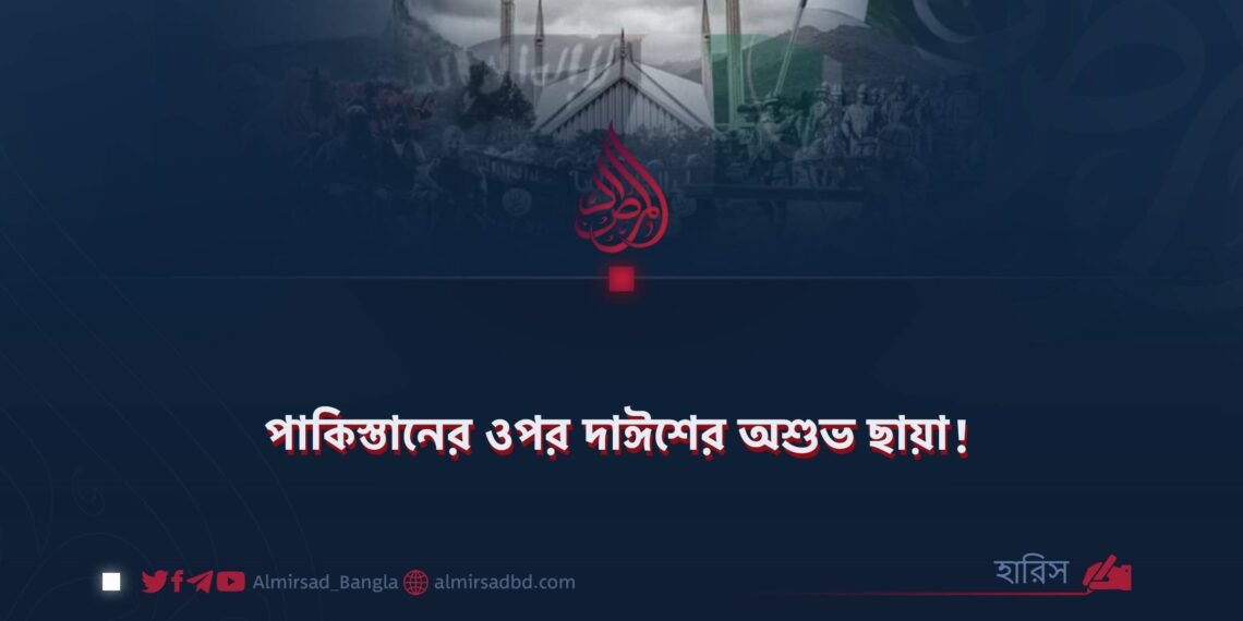 পাকিস্তানের ওপর দাঈশের অশুভ ছায়া!