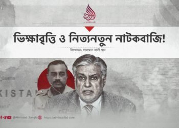 ভিক্ষাবৃত্তি ও নিত্যনতুন নাটকবাজি!