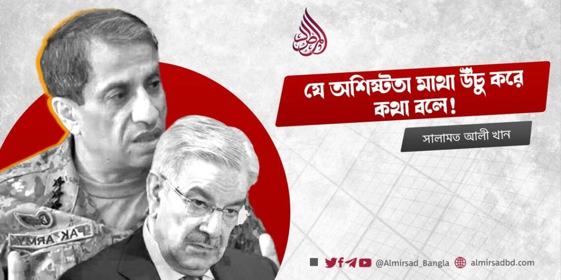 যে অশিষ্টতা মাথা উঁচু করে কথা বলে!