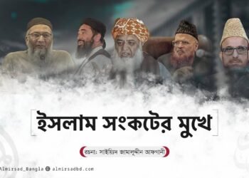 ইসলাম সংকটের মুখে