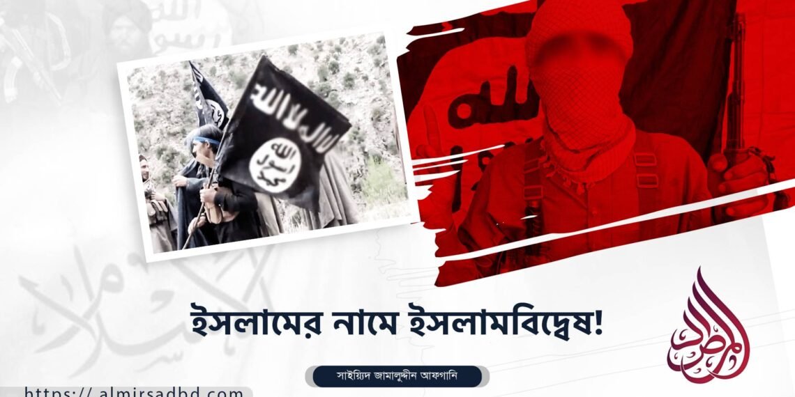 ইসলামের নামে ইসলামবিদ্বেষ! 