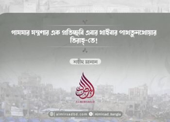 গাযযার যন্ত্রণার এক প্রতিচ্ছবি এবার খাইবার পাখতুনখোয়ার তিরাহ্-তে! 