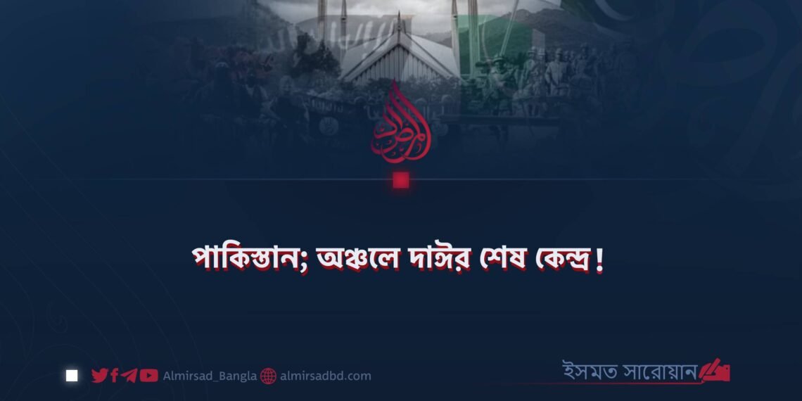 পাকিস্তান; অঞ্চলে দাঈশের শেষ কেন্দ্র!