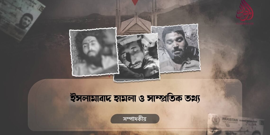 ইসলামাবাদ হামলা ও সাম্প্রতিক তথ্য 