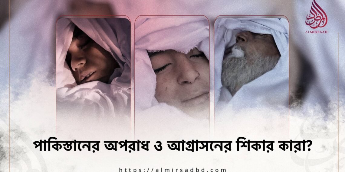 পাকিস্তানের অপরাধ ও আগ্রাসনের শিকার কারা?