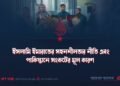 ইসলামি ইমারাতের সহনশীলতার নীতি এবং পাকিস্তানে সংকটের মূল কারণ 