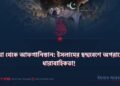 গাযযা থেকে আফগানিস্তান: ইসলামের ছদ্মবেশে অপরাধের ধারাবাহিকতা!