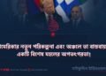 আমেরিকার নতুন পরিকল্পনা এবং অঞ্চলে তা বাস্তবায়নে একটি বিশেষ মহলের অপতৎপরতা! ​
