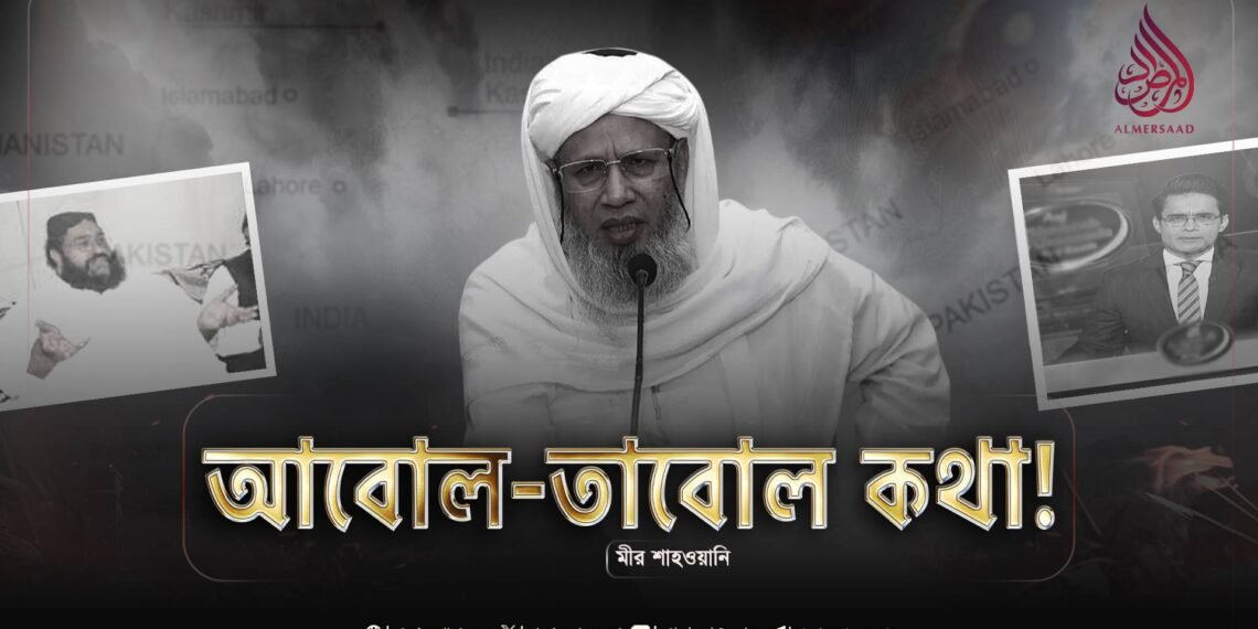 আবোল-তাবোল কথা!  ​