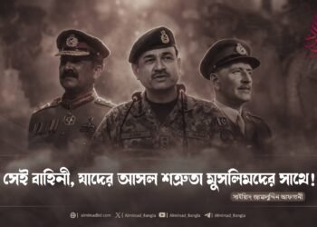 সেই বাহিনী, যাদের আসল শত্রুতা মুসলিমদের সাথে! 
