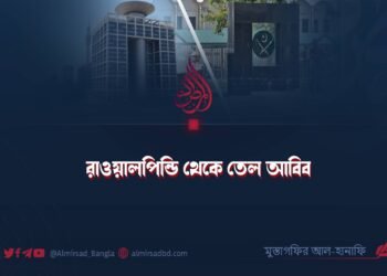 রাওয়ালপিন্ডি থেকে তেল আবিব ​