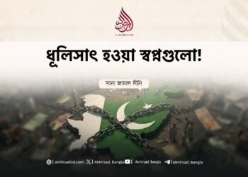 ধূলিসাৎ হওয়া স্বপ্নগুলো!