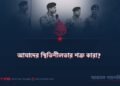 আমাদের স্থিতিশীলতার শত্রু কারা? ​