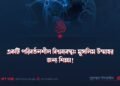 একটি পরিবর্তনশীল বিশ্বব্যবস্থা: মুসলিম উম্মাহর জন্য শিক্ষা! ​