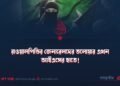 রাওয়ালপিন্ডির জেনারেলদের তলোয়ার এখন আইএসের হাতে! ​
