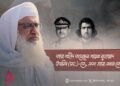 কারা শহীদ করেছেন শায়খ মুহাম্মাদ ইদরিস (রহ.)-কে, এবং তারা এখন কোথায়?