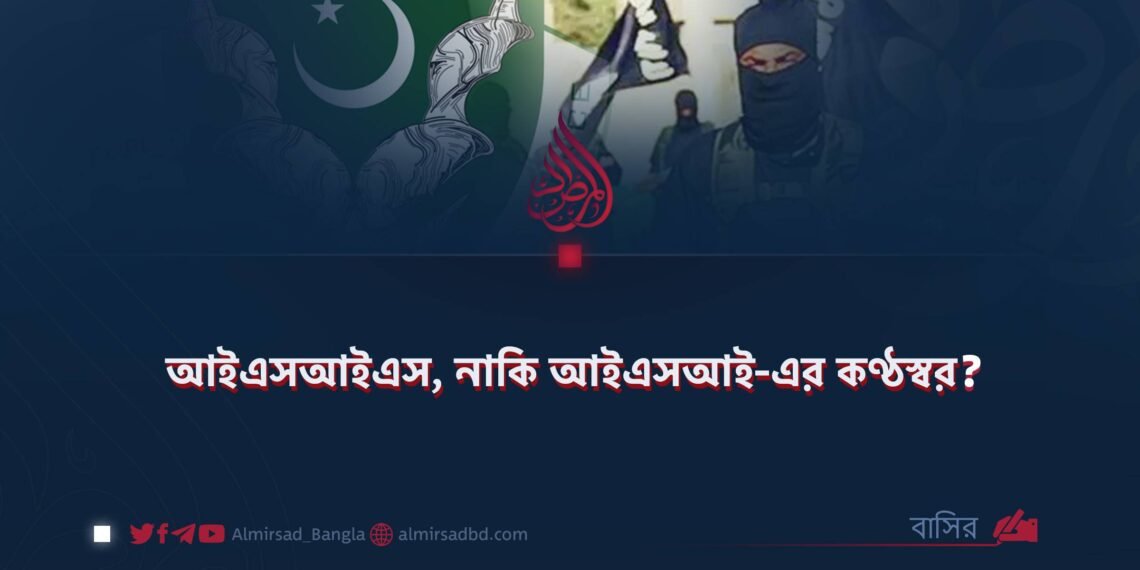আইএসআইএস, নাকি আইএসআই-এর কণ্ঠস্বর?