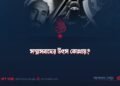 সন্ত্রাসবাদের উৎস কোথায়?