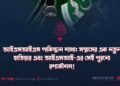 আইএসআইএস পাকিস্তান শাখা: সন্ত্রাসের এক নতুন হাতিয়ার এবং আইএসআই-এর সেই পুরনো রণকৌশল!