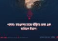 গাযযা: আগুনের মাঝে দাঁড়িয়ে থাকা এক অবিচল ঈমান!