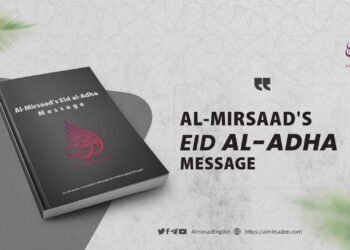 আল-মিরসাদের ঈদুল আযহা উপলক্ষে বার্তা