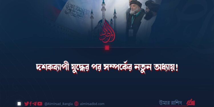 দশকব্যাপী যুদ্ধের পর সম্পর্কের নতুন অধ্যায়!