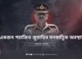 একজন পরাজিত জুয়াড়ির মনস্তাত্ত্বিক অবস্থা!