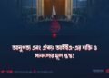 আনুগত্য এবং ঐক্য: আইইএ-এর শক্তি ও সাফল্যের মূল স্তম্ভ!