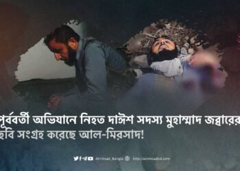 পূর্ববর্তী অভিযানে নিহত দাঈশ সদস্য মুহাম্মাদ জব্বারের ছবি সংগ্রহ করেছে আল-মিরসাদ