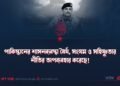 পাকিস্তানের শাসনব্যবস্থা ধৈর্য, সংযম ও সহিষ্ণুতার নীতির অপব্যবহার করেছে!