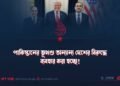 পাকিস্তানের ভূখণ্ড অন্যান্য দেশের বিরুদ্ধে ব্যবহার করা হচ্ছে!