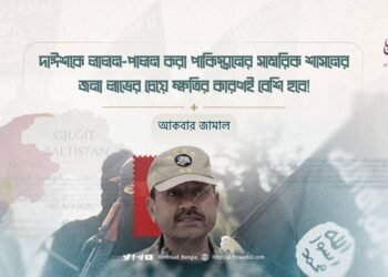 দাঈশকে লালন-পালন করা পাকিস্তানের সামরিক শাসনের জন্য লাভের চেয়ে ক্ষতির কারণই বেশি হবে!